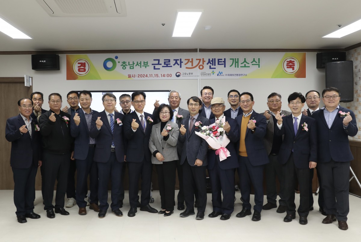 충남서부근로자건강센터 개소식 개최