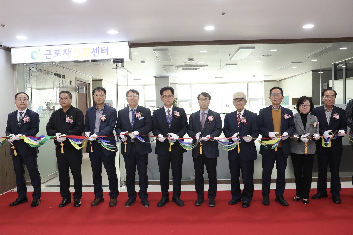 충남서부근로자건강센터 개소식 개최