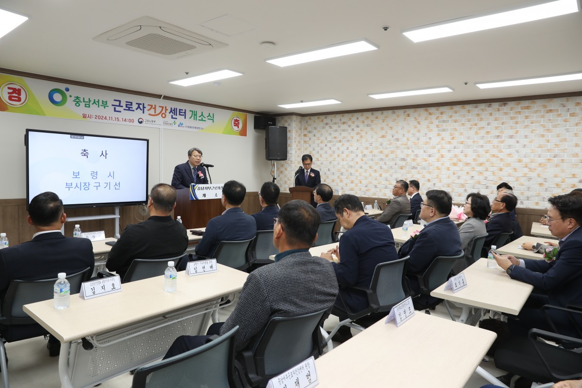 충남서부근로자건강센터 개소식 개최